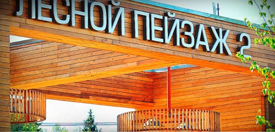 Брендирование БК под дачный поселок фото