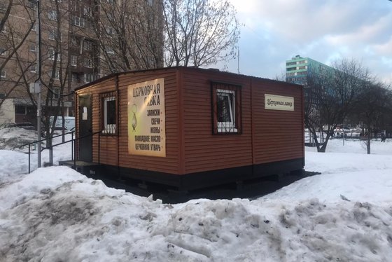 Бытовка под церковную лавку