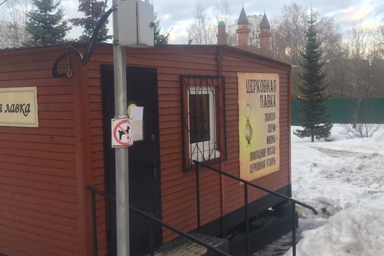 Бытовка под церковную лавку
