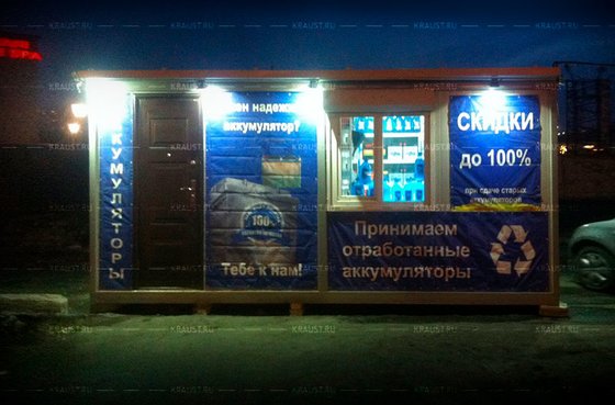 Затягивание блок-контейнера баннером г. Жуковский фото