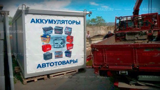 Затягивание блок-контейнера баннером г. Жуковский фото